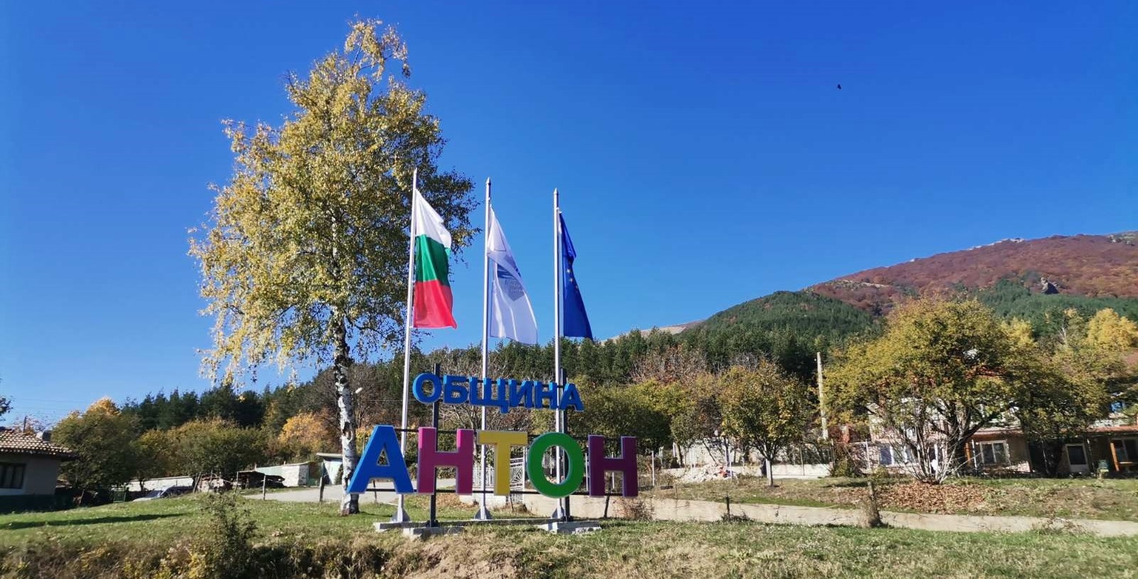 Антон